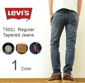 Levi's（リーバイス） 『502』 レギュラー テーパード ジーンズ メンズ デニム 定番 スリム ストレート ジーパン ビンテージ ヴィンテージ クラシック アメカジ 大人 カジュアル バイク バイカー ツーリング ユーズドウォッシュ インディゴ ワンウォッシュ 【295070063】