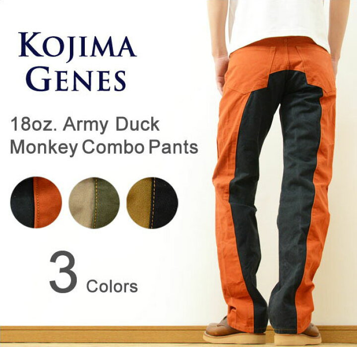 楽天市場】KOJIMA GENES（児島ジーンズ） 18oz. アーミー ダック 