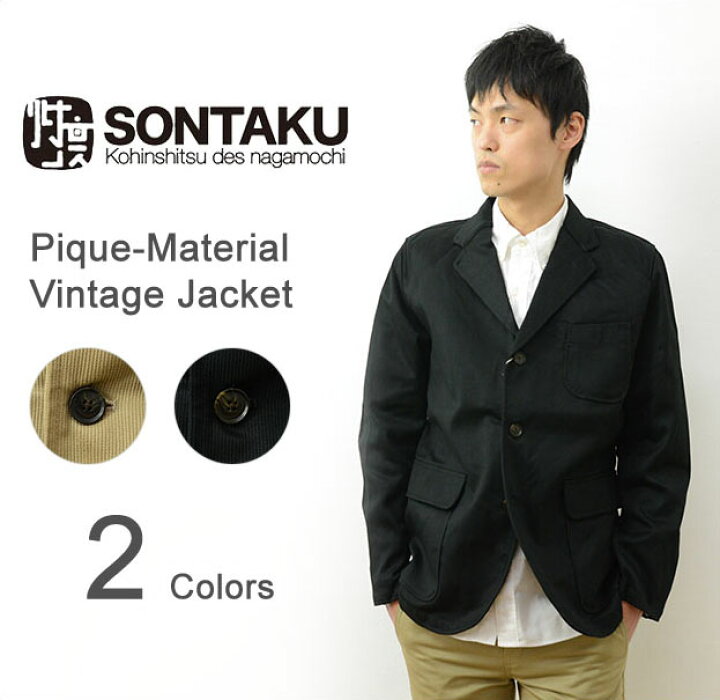 楽天市場】SONTAKU（ソンタク）ヴィンテージ ピケ ジャケット メンズ 