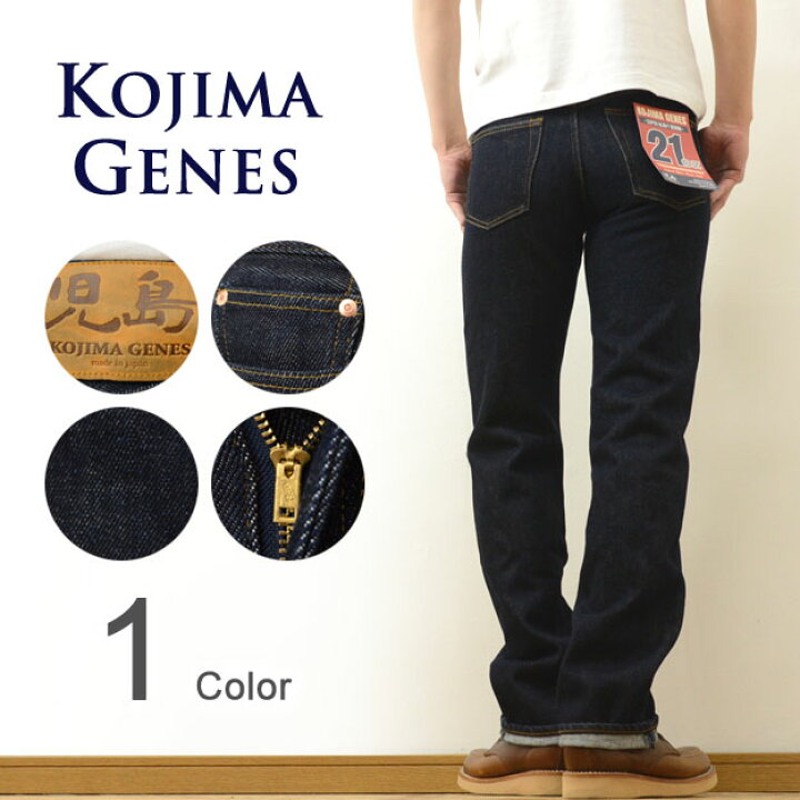 楽天市場】KOJIMA GENES（児島ジーンズ）21oz. Straight Jeans 21 