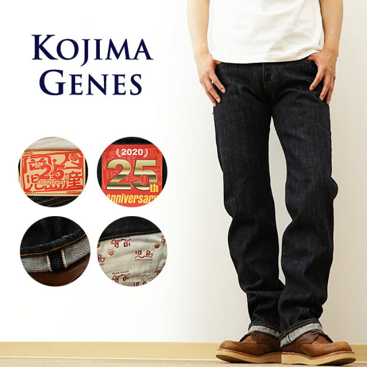 楽天市場】KOJIMA GENES（児島ジーンズ） 25oz セルビッチ ストレート 