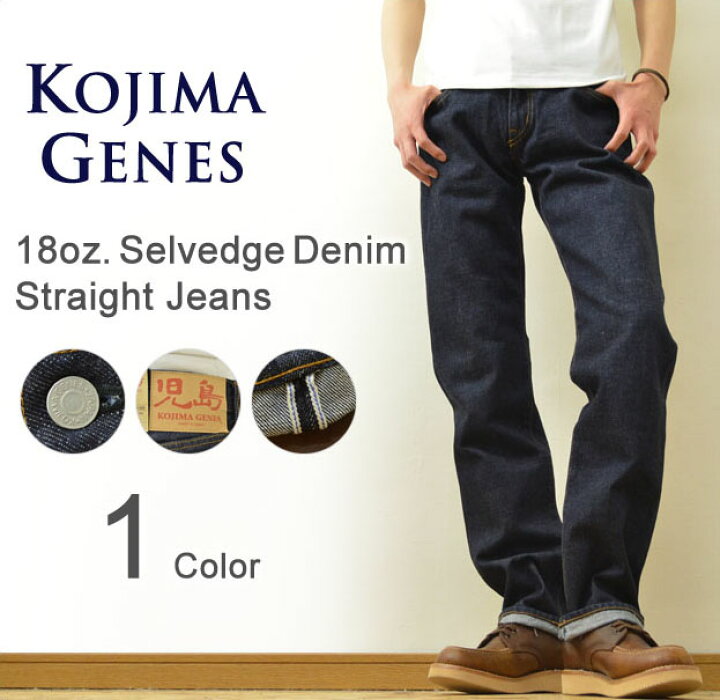 楽天市場】KOJIMA GENES（児島ジーンズ） 18oz. Selvedge Denim 