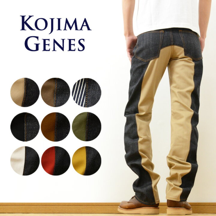楽天市場】KOJIMA GENES（児島ジーンズ） Monkey Combo Pants モンキー 