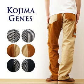 KOJIMA GENES（児島ジーンズ） Multi Painter Pants マルチ ペインター パンツ メンズ ワークパンツ チノパンツ デニム ヒッコリー ストライプ 富士金梅 帆布 ダック 切替 アメカジ 日本製 ストレート ブラウン ベージュ 【RNB-1084】【RNB1084】