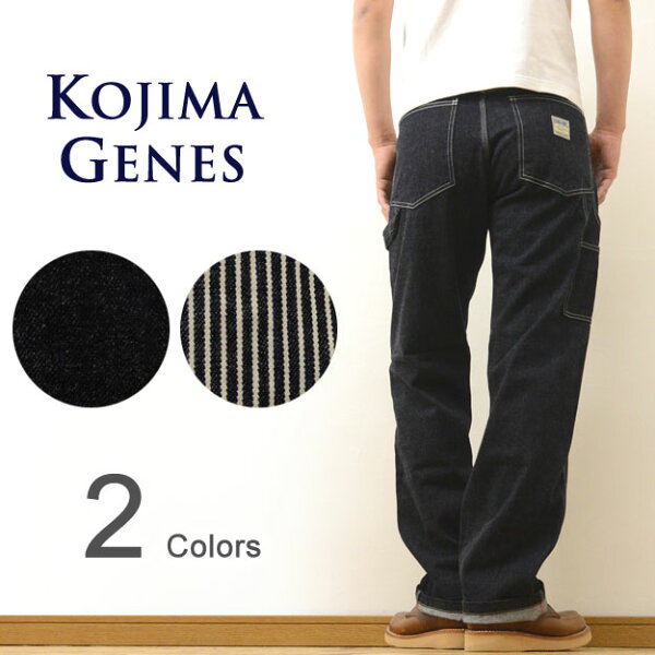 KOJIMA GENES（児島ジーンズ） Basic Painter Pants ベーシック ペインター パンツ メンズ デニム ワイド シルエット ワークパンツ 切り替え ５ポケット チノパン アメカジ アウトドア バイカー バイク ツーリング 日本製 国産 インディゴ ヒッコリー ストライプ【RNB-1200】