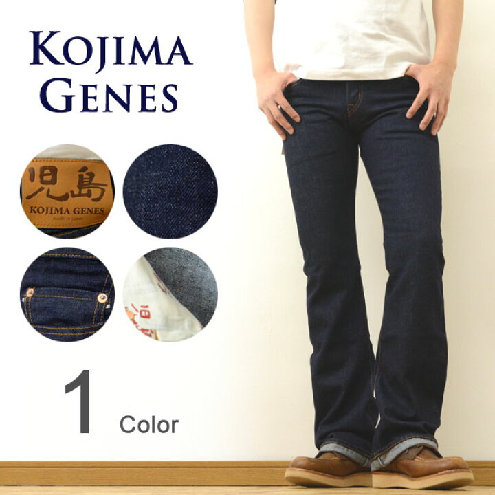 楽天市場】KOJIMA GENES（児島ジーンズ）15oz. Selvedge Boots Cut 