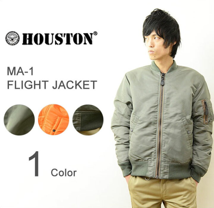 楽天市場 Houston ヒューストン Ma 1 フライトジャケット メンズ Ma1 ミリタリー アウター ブルゾン ジャンパー エアフォース 空軍 アメカジ ストリート キレイめ ビンテージ シンプル カーキ オリーブ グリーン オレンジ ナイロン 中綿 ｊｅａｎｓｂｕｇ