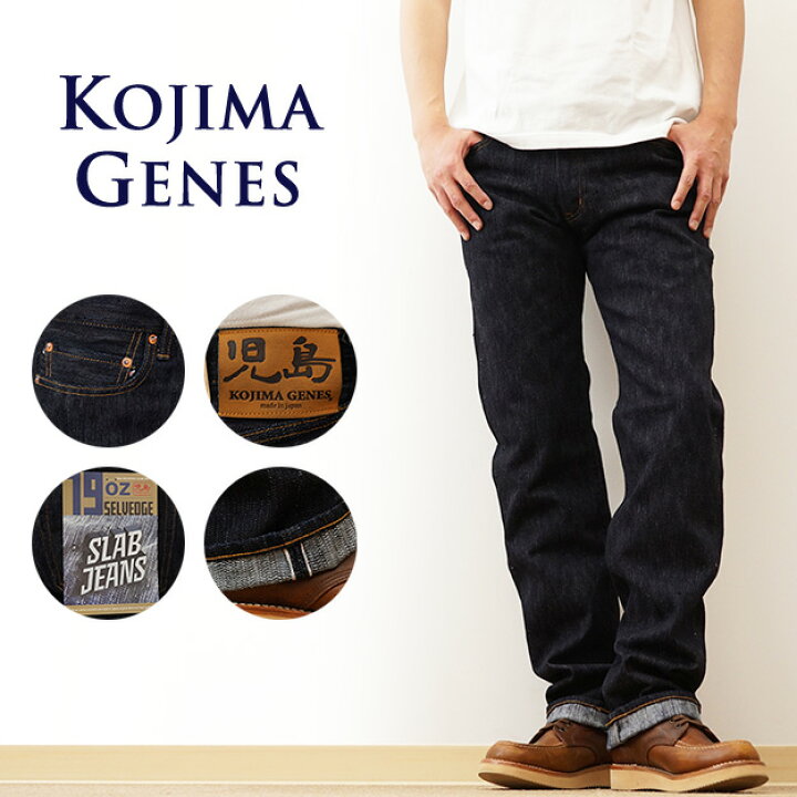 楽天市場】KOJIMA GENES（児島ジーンズ） 19oz セルビッチ スラブ 