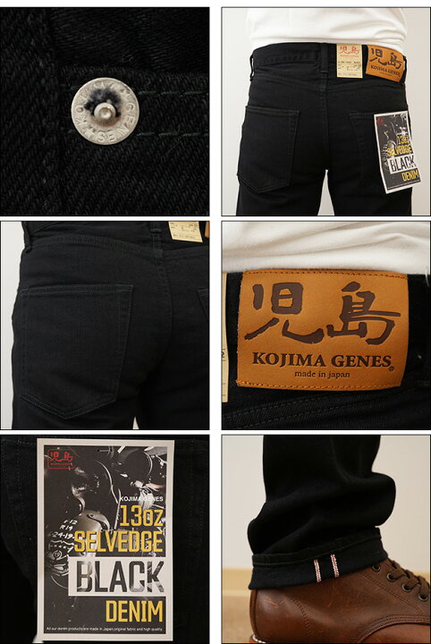 楽天市場】KOJIMA GENES（児島ジーンズ） 13oz セルビッチ ブラック 