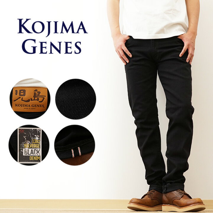 楽天市場】KOJIMA GENES（児島ジーンズ） 13oz セルビッチ ブラック 
