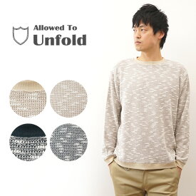 Allowed to Unfold（アロウドトゥアンフォールド） スラブ ワッフル 長袖 Tシャツ ロンT スウェット スエット メンズ レディース 大きい サイズ XL 大人 アメカジ カジュアル コーデ リブ シンプル 無地 春 夏 秋 冬 トレンド 流行り ベージュ ネイビー 【0702-31201】