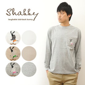 Shabby（シャビ） 胸ポケット 刺繍 長袖 Tシャツ ロンT ポケT メンズ レディース 大きい サイズ XL 大人 アメカジ カジュアル コーデ リブ ワンポイント 春 夏 秋 冬 人気 トレンド 流行り うさぎ ウサギ スケボー 白 グレー ベージュ 【SHA-231-03】