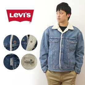 Levi's（リーバイス） SILVERTAB シルバータブ シェルパ トラッカー ジャケット デニムジャケット メンズ Gジャン ジージャン ジーンズ 定番 3rd 経年変化 古着 育てる 大きい ビッグシルエット オーバーサイズ アメカジ ストリート カジュアル Levis 秋冬 【A31800000】