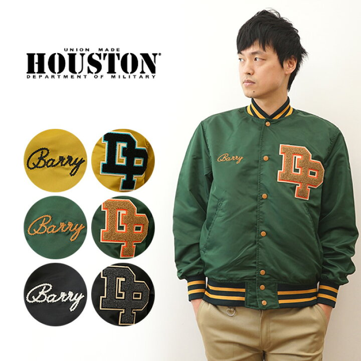 楽天市場】HOUSTON（ヒューストン） NYLON AWARD JACKET ナイロン 