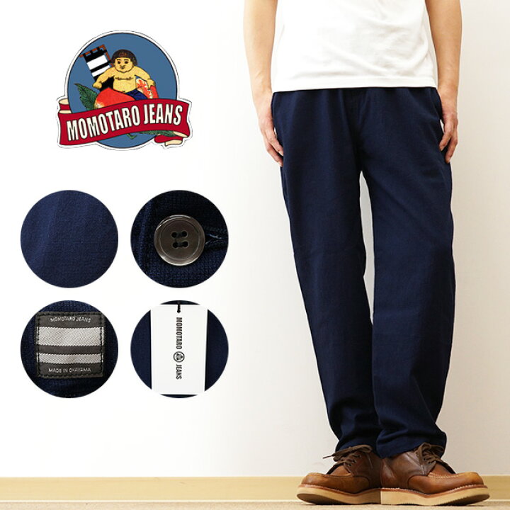 楽天市場】MOMOTARO JEANS（桃太郎ジーンズ） ドビー イージー パンツ  