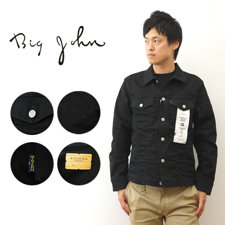 楽天市場】BIG JOHN（ビッグジョン） デニム ジャケット ブラック 黒 