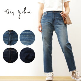 BIG JOHN（ビッグジョン） Straight Leg ストレートレッグ ジーンズ デニム カットオフ 切りっぱなし ジーパン パンツ レディース メンズ ストレッチ シンプル 股上深め 仕事 伸縮性 伸びる 柔らかい 履き心地 動きやすい ジップフライ 日本製 【MML104K】