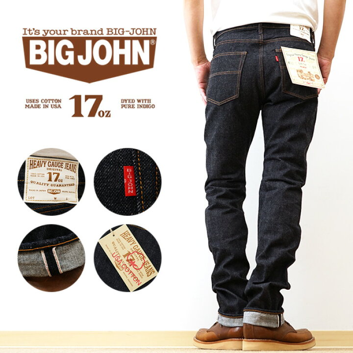 楽天市場】BIG JOHN（ビッグジョン） 17oz Heavy Gauge Jeans Slim へ 