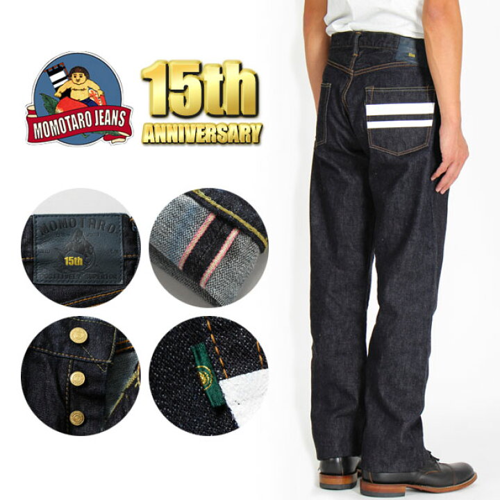 楽天市場】MOMOTARO JEANS（桃太郎ジーンズ） 15周年記念 限定モデル  