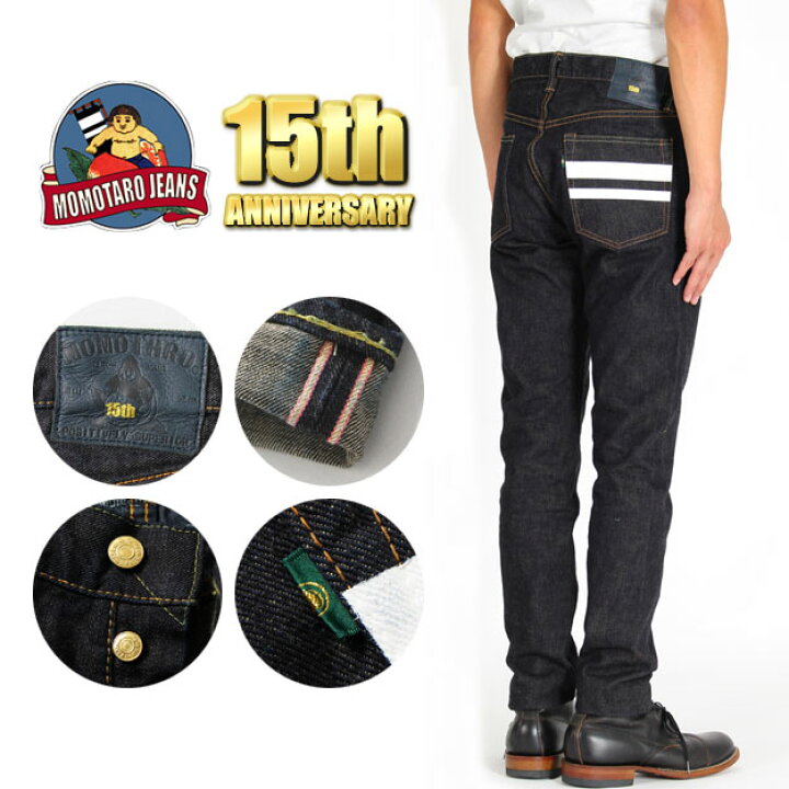 楽天市場】MOMOTARO JEANS（桃太郎ジーンズ） 15周年記念 限定モデル  
