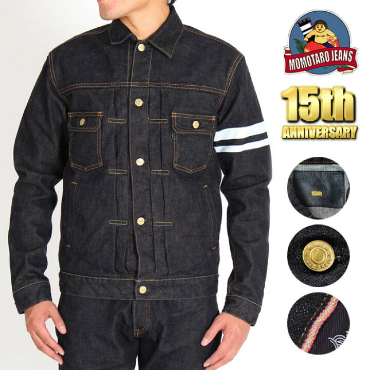 楽天市場】MOMOTARO JEANS（桃太郎ジーンズ） 15周年記念 限定 
