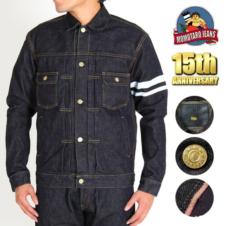 楽天市場】MOMOTARO JEANS（桃太郎ジーンズ） 15周年記念 限定モデル  