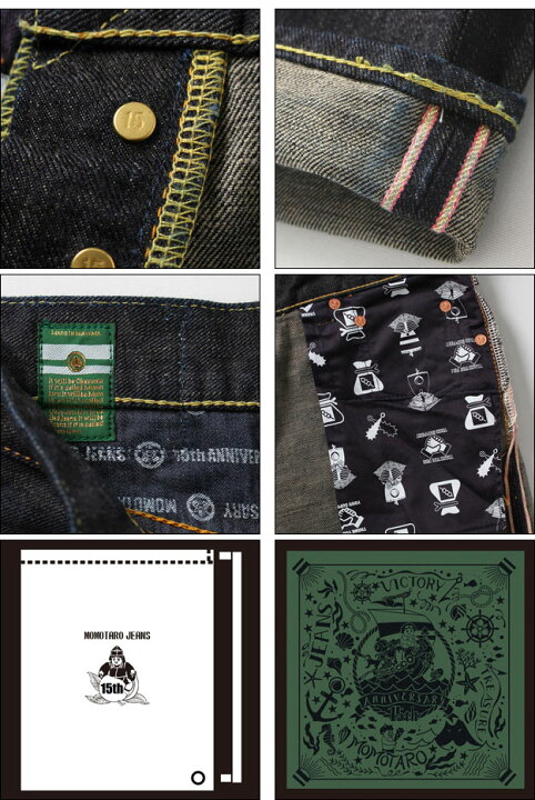 楽天市場】MOMOTARO JEANS（桃太郎ジーンズ） 15周年記念 限定モデル 
