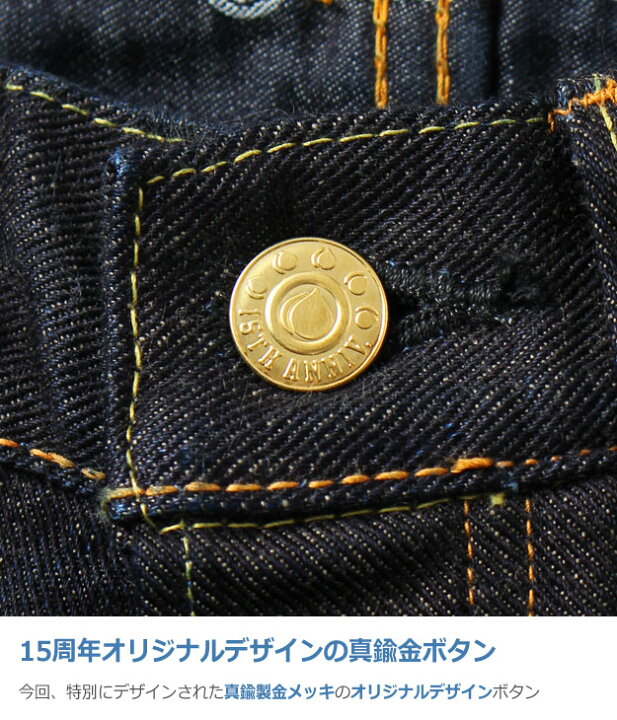 楽天市場】MOMOTARO JEANS（桃太郎ジーンズ） 15周年記念 限定モデル 