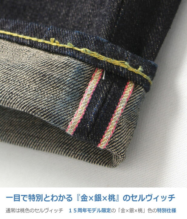 楽天市場】MOMOTARO JEANS（桃太郎ジーンズ） 15周年記念 限定モデル 