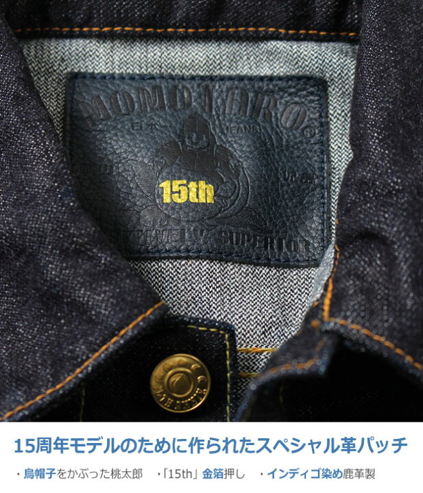 楽天市場】MOMOTARO JEANS（桃太郎ジーンズ） 15周年記念 限定 