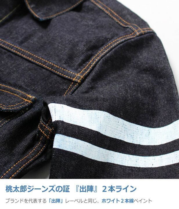 楽天市場】MOMOTARO JEANS（桃太郎ジーンズ） 15周年記念 限定モデル 