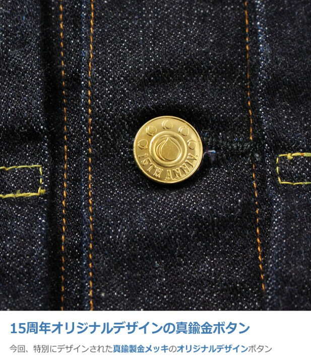 楽天市場】MOMOTARO JEANS（桃太郎ジーンズ） 15周年記念 限定モデル 
