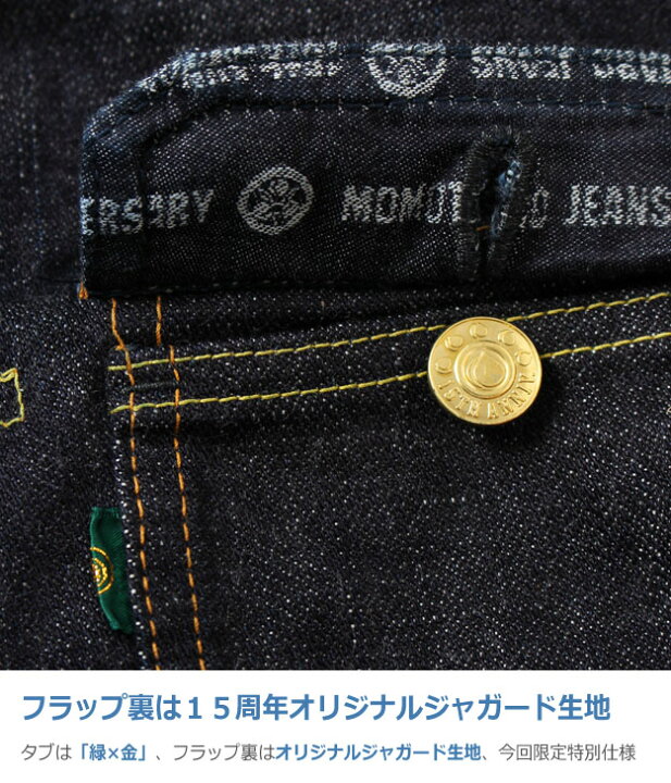 楽天市場】MOMOTARO JEANS（桃太郎ジーンズ） 15周年記念 限定モデル 