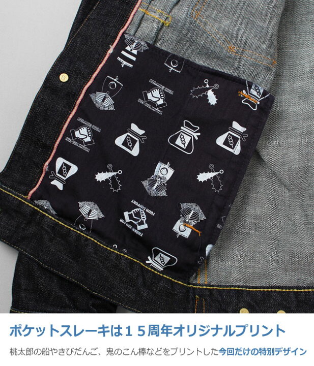 楽天市場】MOMOTARO JEANS（桃太郎ジーンズ） 15周年記念 限定モデル  