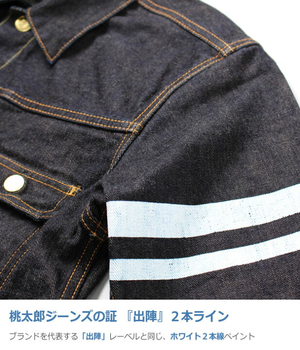 楽天市場】MOMOTARO JEANS（桃太郎ジーンズ） 15周年記念 限定モデル