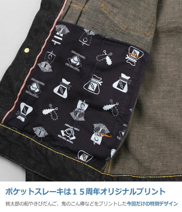 楽天市場】MOMOTARO JEANS（桃太郎ジーンズ） 15周年記念 限定モデル 