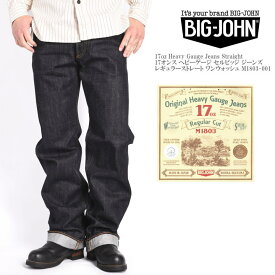 BIG JOHN ビッグジョン 17oz Heavy Gauge Jeans Straight 17オンス ヘビーゲージ セルビッジ ジーンズ レギュラーストレート ワンウォッシュ M1803-001