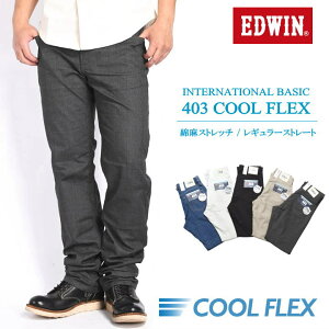 �G�h�E�B�� EDWIN �y���z403 COOL FLEX �N�[���t���b�N�X �Ȗ��X�g���b�` ���M�����[�X�g���[�g �p���c E403CA�y2026�t�ē��ׁz
