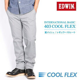 エドウィン EDWIN 【涼】403 COOL FLEX クールフレックス 裏メッシュ レギュラーストレート スラッシュポケット パンツ ライトグレー E403CH-102