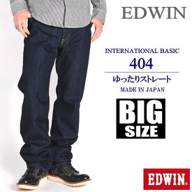 エドウィン EDWIN BIGサイズ ビッグサイズ ジーンズ 404 ゆったりストレート ルーズストレート デニム E404