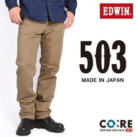 エドウィン EDWIN ジーンズ 503 レギュラーストレート ジーンズ ストレッチ カラーパンツ 日本製 カーキブラウン E50313-14