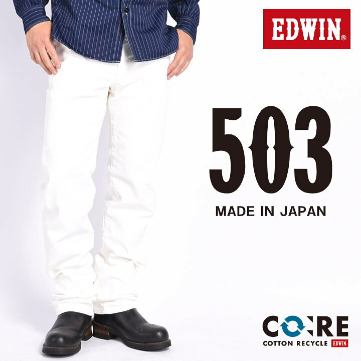 楽天市場】エドウィン EDWIN ジーンズ 503 レギュラーストレート 