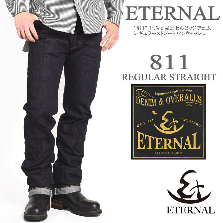 楽天市場】エターナル ETERNAL ジーンズ “811” 14.5oz 赤耳 