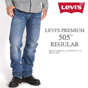 ���[�o�C�X LEVI'S 505 ���M�����[�X�g���[�g �W�[���Y LEVI'S PREMIUM �r�b�OE 14.3oz�f�j�� �~�b�h���B���e�[�W 00505-1555