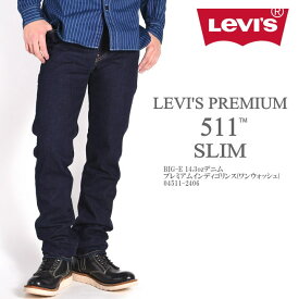 リーバイス LEVI'S 511 スリムフィット ジーンズ LEVI'S PREMIUM ビッグE 14.3ozデニム プレミアムインディゴリンス(ワンウォッシュ) 04511-2406