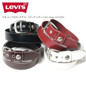 リーバイス Levi's ベルト 牛革 ループボタンデザイン ステッチ レザーベルト 40mm 15116091
