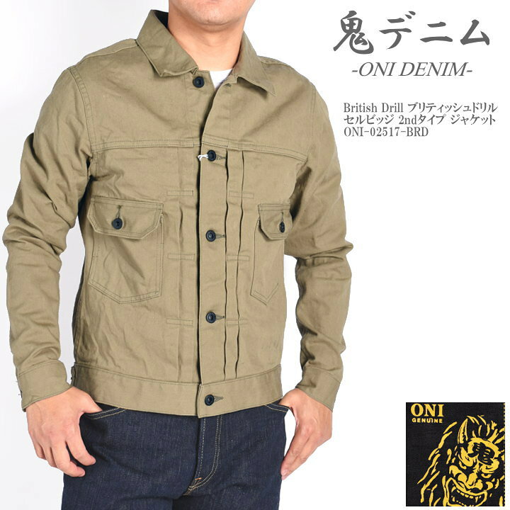 楽天市場】鬼デニム ONI DENIM Gジャン British Drill ブリティッシュ 