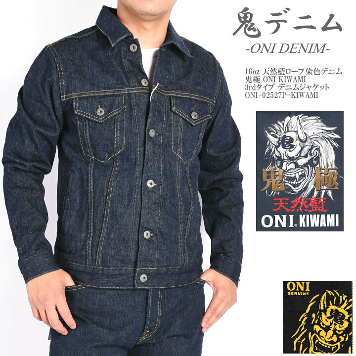 楽天市場】鬼デニム ONI DENIM Gジャン 16oz 天然藍ロープ染色デニム 