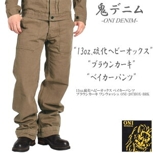 �S�f�j�� ONI DENIM �����w�r�[�I�b�N�X �x�C�J�[�p���c �u���E���J�[�L �����E�H�b�V�� ONI-207HOX-BRK�y2026�t�V��z