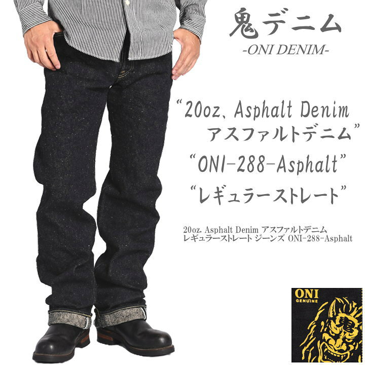楽天市場】鬼デニム ONI DENIM 20oz. Asphalt Denim アスファルト 
